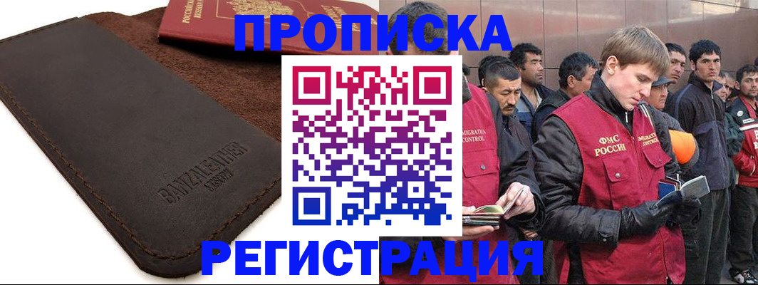 прописка штамп в Колпашево