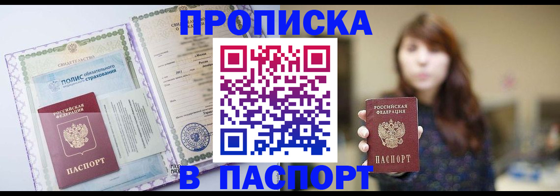 прописка 2025 в Колпашево