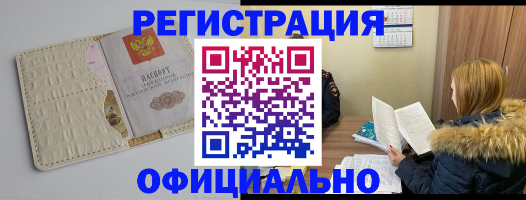 прописка регистрация в Колпашево