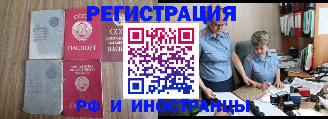 временная регистрация купить в Колпашево